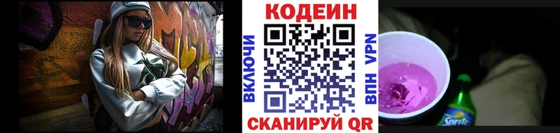 Codein напиток Lean (лин)  Данилов 